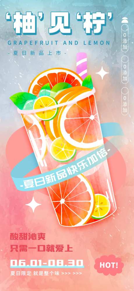奶茶海报-采灵感-https://www.cailinggan.com/