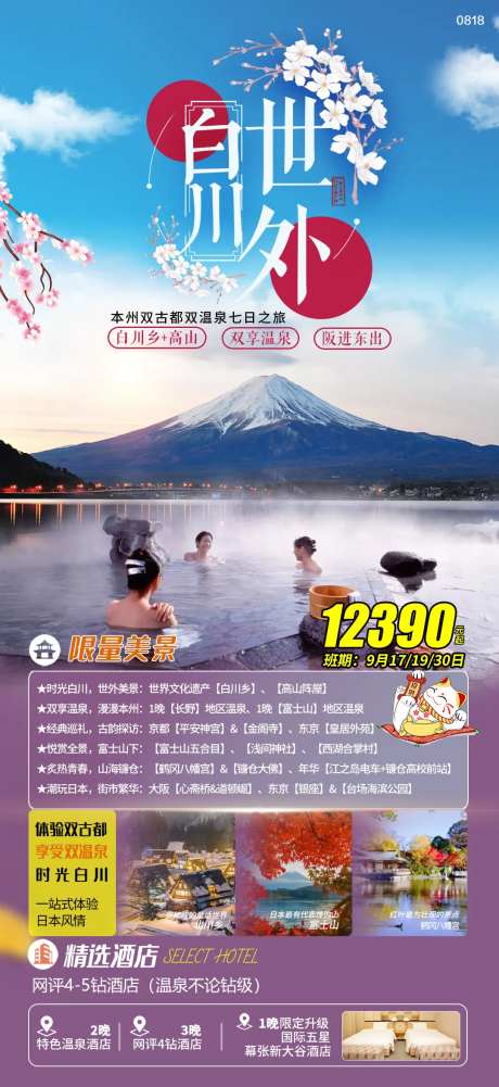 世外白川旅游海报-采灵感-https://www.cailinggan.com/