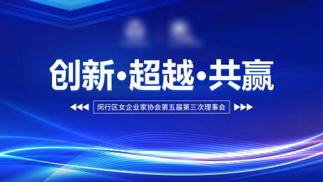 企业家协会年会背景板-采灵感-https://www.cailinggan.com/