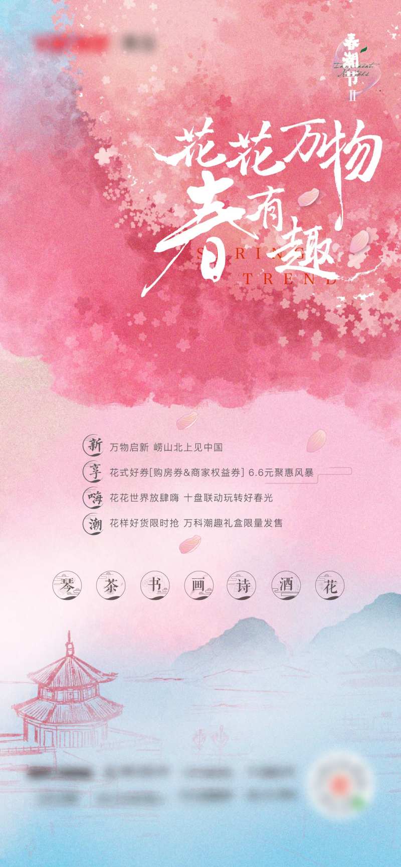 花花万物春有趣海报-采灵感-cailinggan.com