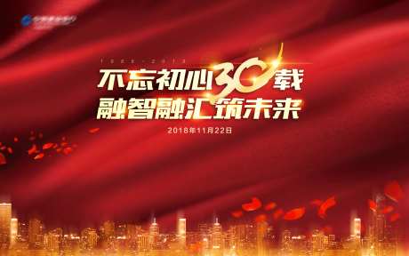 银行30周年活动背景版-采灵感-https://www.cailinggan.com/