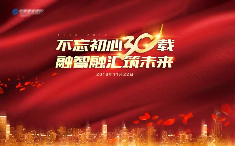 银行30周年活动背景版-采灵感-cailinggan.com