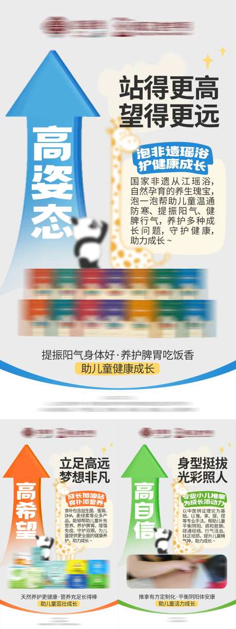 箭头儿童养生成长健康养生产品系列海报-采灵感-https://www.cailinggan.com/