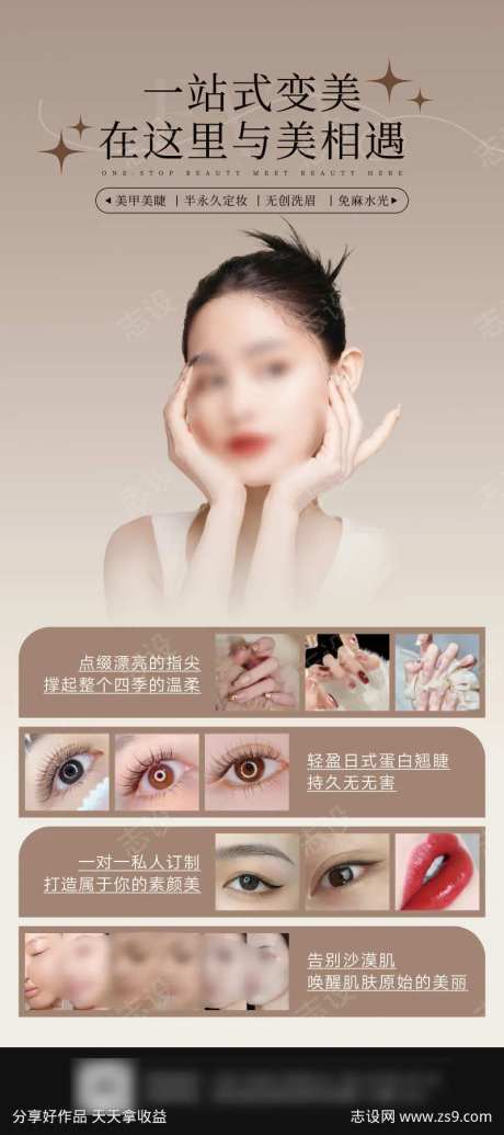 美业美甲美睫半永久定妆术宣传海报展架-采灵感-https://www.cailinggan.com/