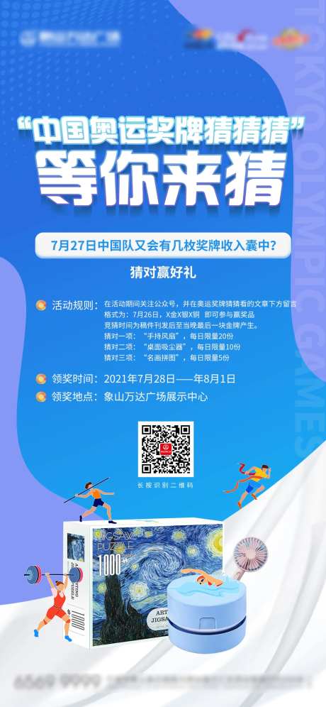 奥运竞猜活动单图-采灵感-https://www.cailinggan.com/