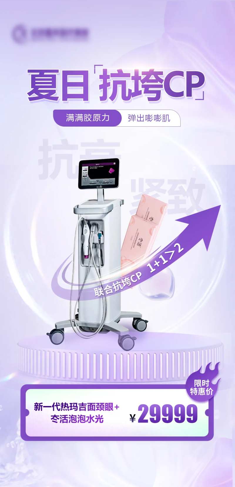 夏日抗衰cp海报-采灵感-cailinggan.com