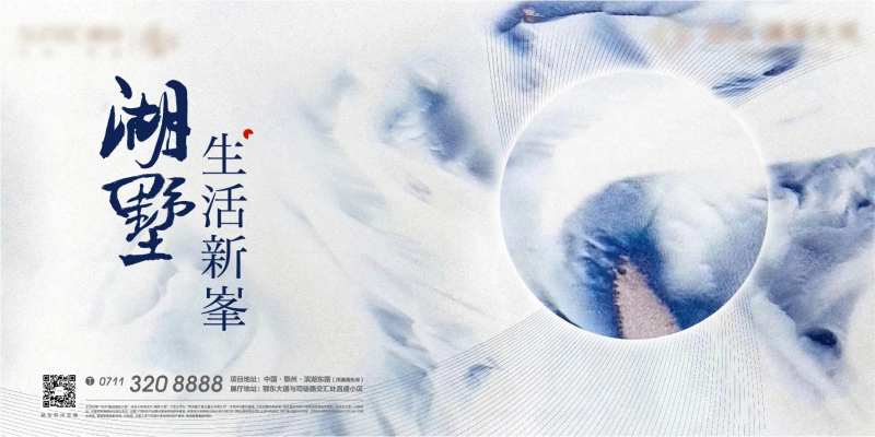 地产湖墅主画面-采灵感-cailinggan.com
