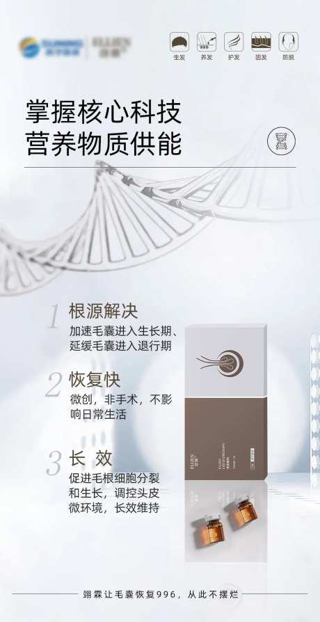 掌握生发固发海报-采灵感-https://www.cailinggan.com/