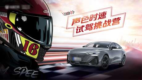 汽车试驾挑战赛背景板-采灵感-https://www.cailinggan.com/