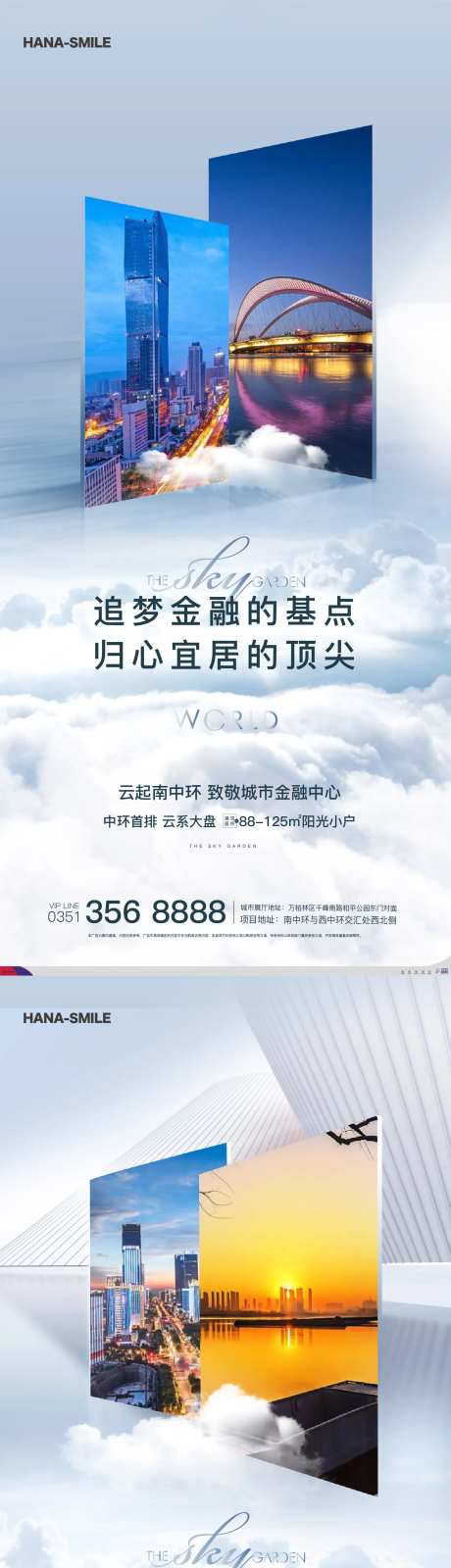 地产城市价值点系列海报-采灵感-https://www.cailinggan.com/