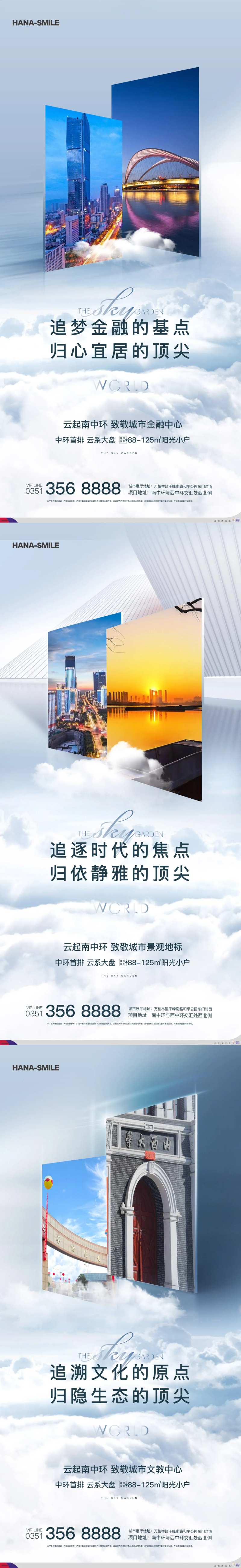 地产城市价值点系列海报-采灵感-cailinggan.com