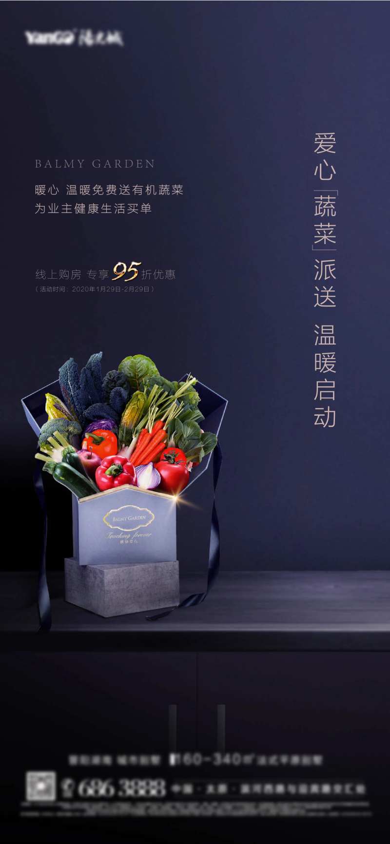 房地产暖心送菜活动海报-采灵感-cailinggan.com