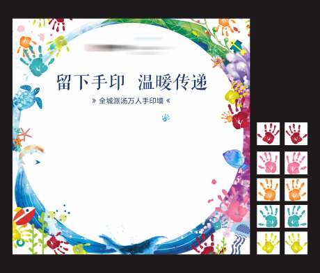 手印签到墙-采灵感-https://www.cailinggan.com/