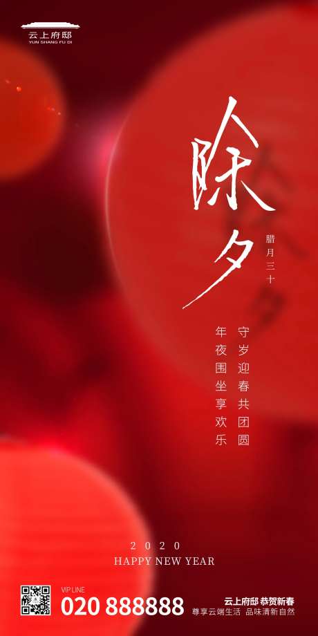 2020年除夕移动端海报-采灵感-https://www.cailinggan.com/