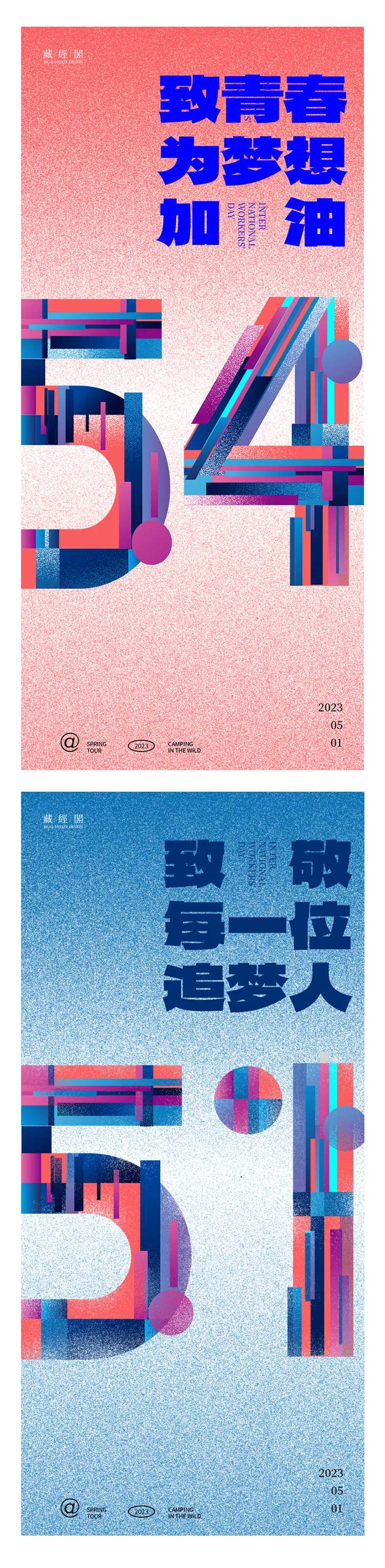 劳动节青年节系列海报-采灵感-cailinggan.com