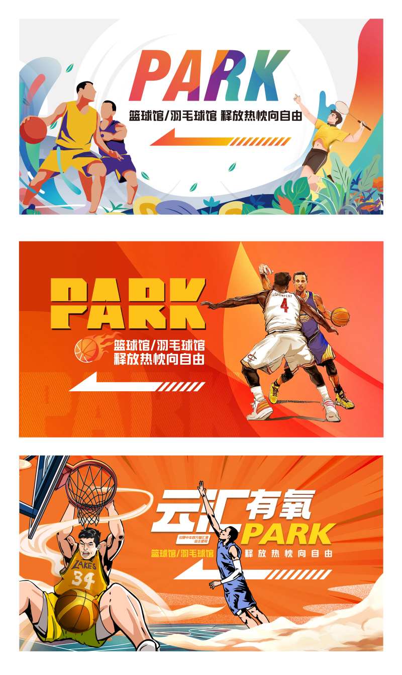 篮球馆包装-采灵感-cailinggan.com