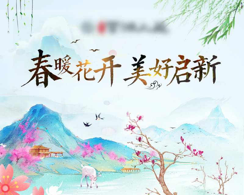 春暖花开海报-采灵感-cailinggan.com
