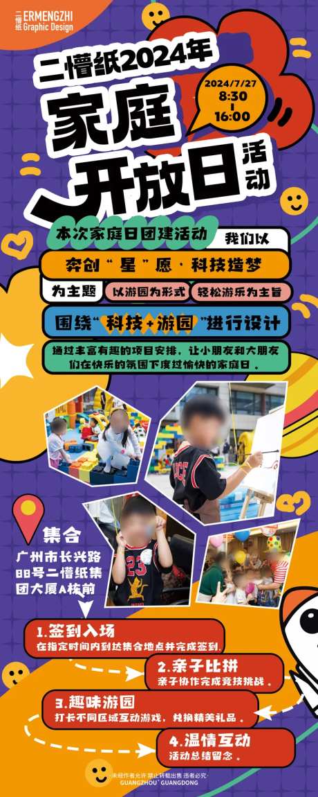 公司家庭开放日海报-采灵感-https://www.cailinggan.com/