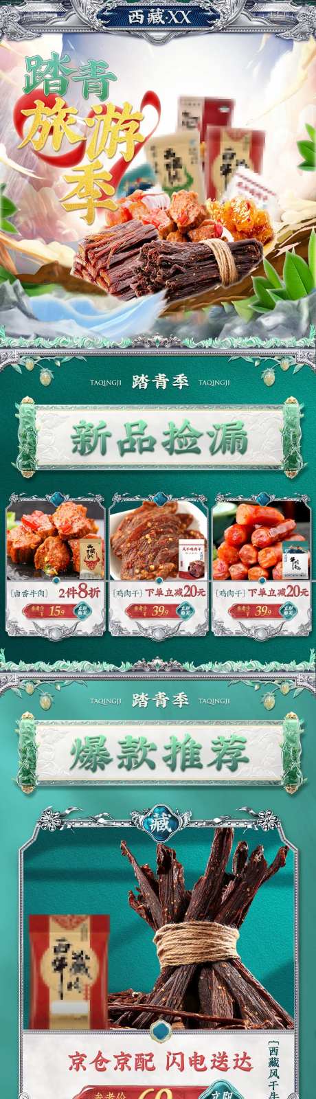 电商春季食品类大促首页-采灵感-https://www.cailinggan.com/