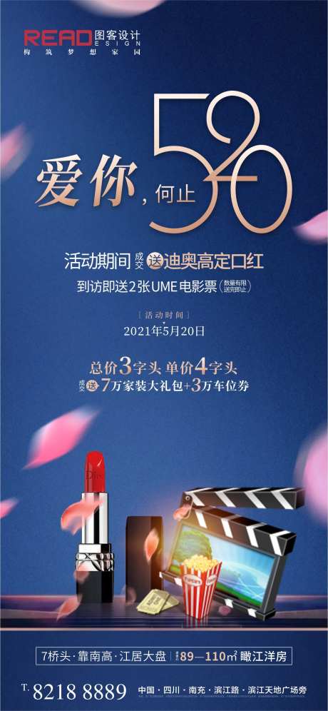 情人节520口红电影观影券蓝金海报-采灵感-https://www.cailinggan.com/