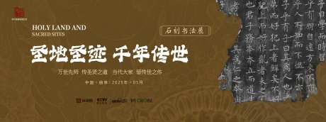 石刻书法展活动背景板-采灵感-https://www.cailinggan.com/