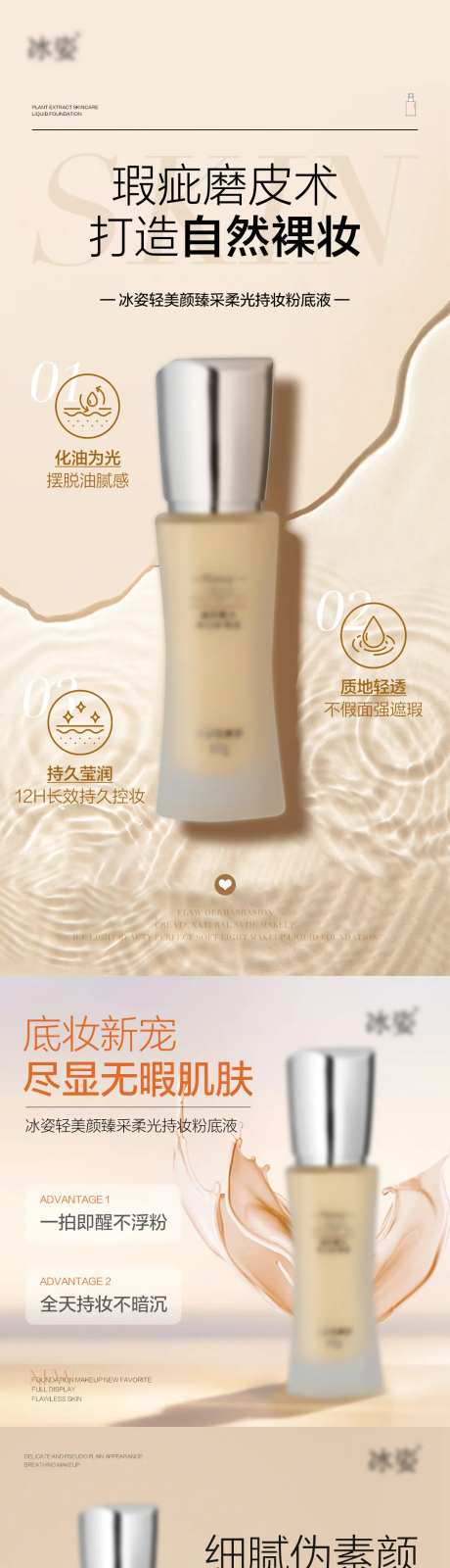 粉底液产品系列海报-采灵感-https://www.cailinggan.com/