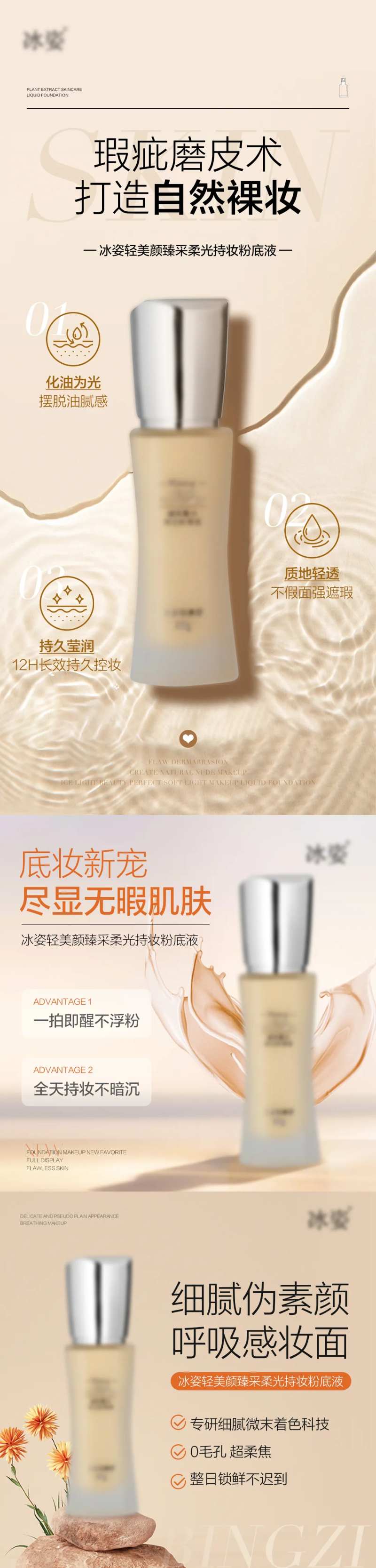 粉底液产品系列海报-采灵感-cailinggan.com