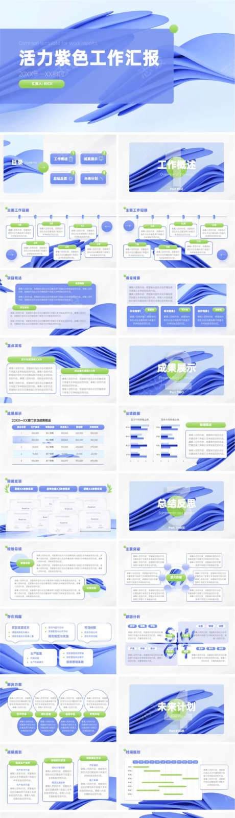 活力紫色工作汇报ppt                                                                                                                                                                                             -采灵感-https://www.cailinggan.com/