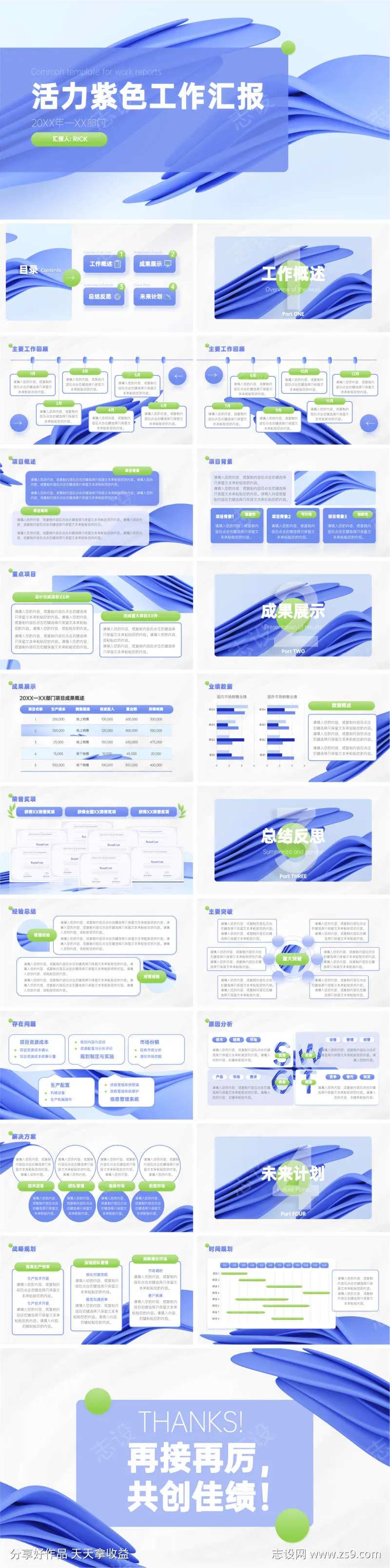 活力紫色工作汇报ppt                                                                                                                                                                                             -采灵感-cailinggan.com