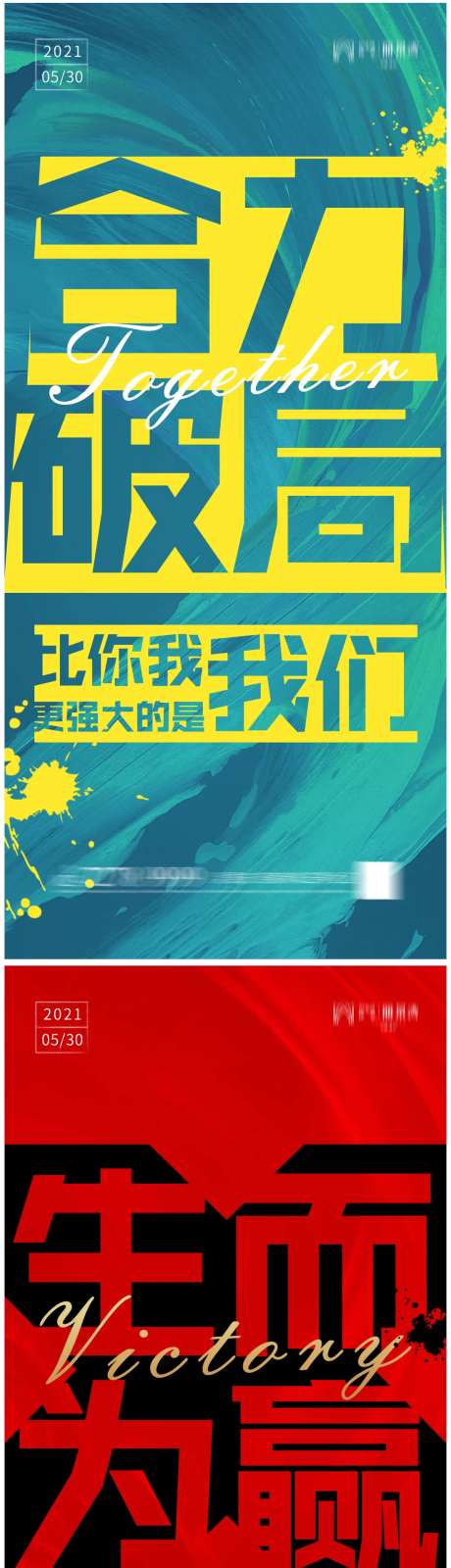 地产每日分享激励大字报系列海报-采灵感-https://www.cailinggan.com/