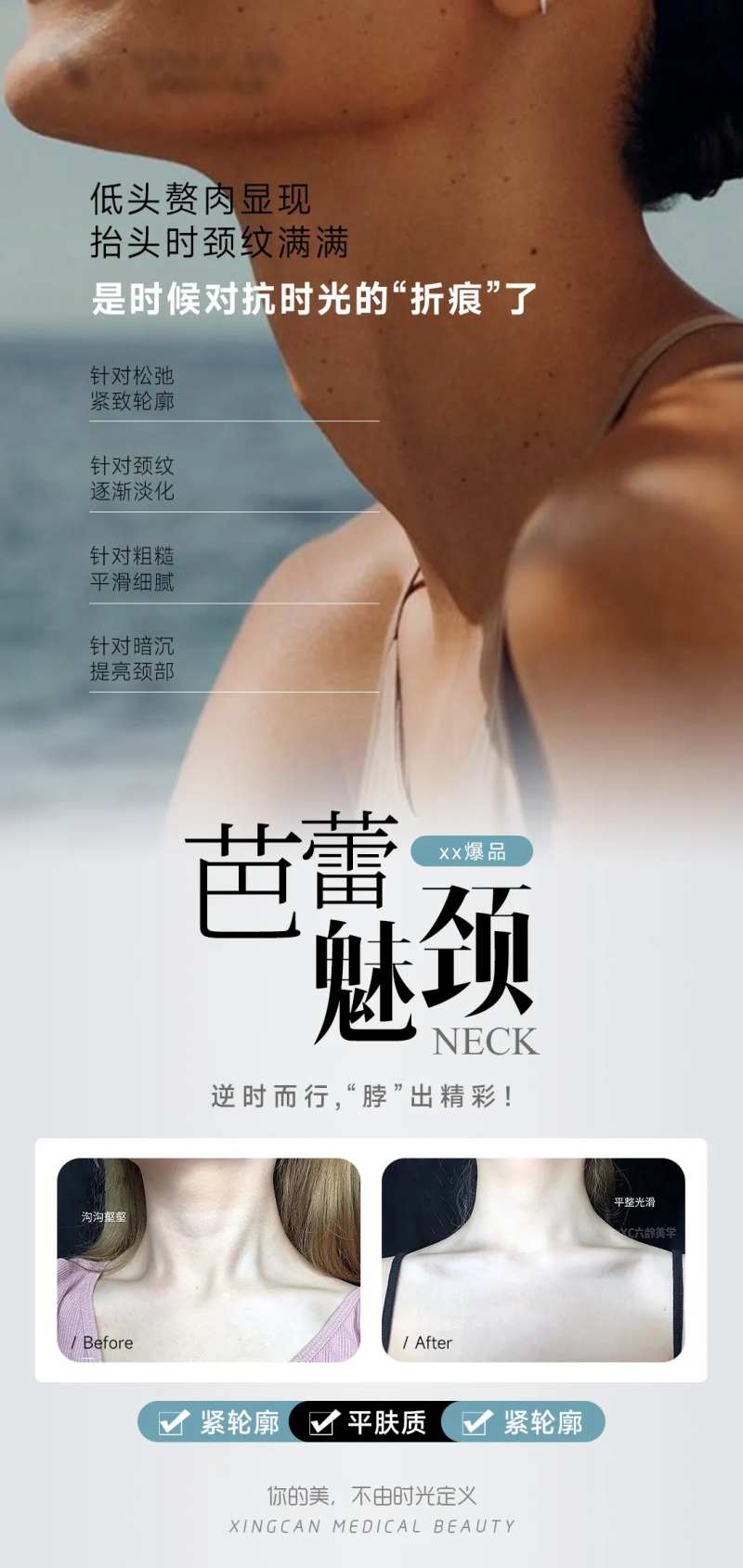 医美颈部案例海报-采灵感-cailinggan.com