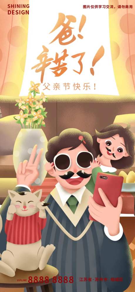 父亲节搞怪父女自拍手绘插画节日海报-采灵感-https://www.cailinggan.com/
