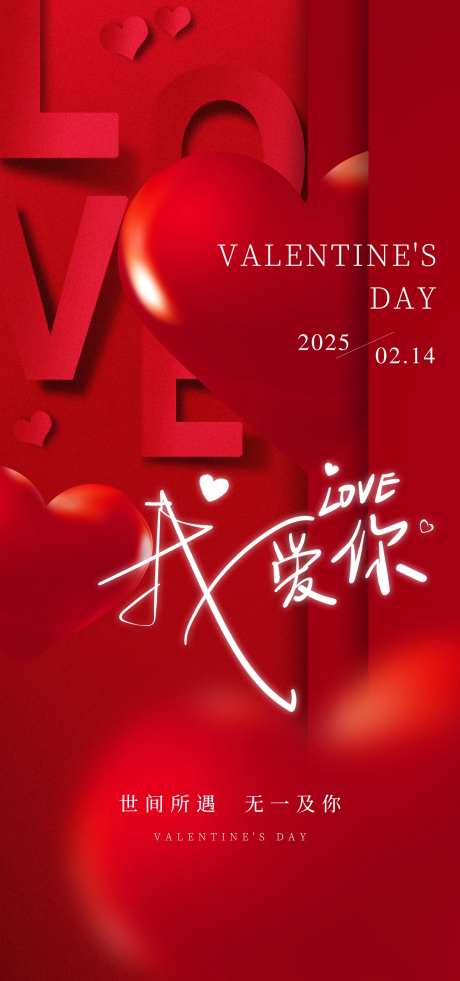红色喜庆爱心情人节海报-采灵感-https://www.cailinggan.com/
