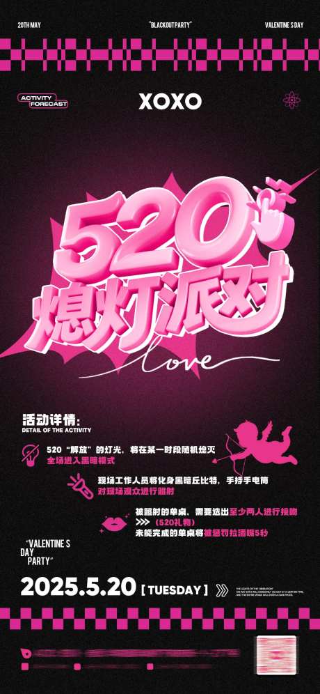 520情人节熄灯派对-采灵感-https://www.cailinggan.com/