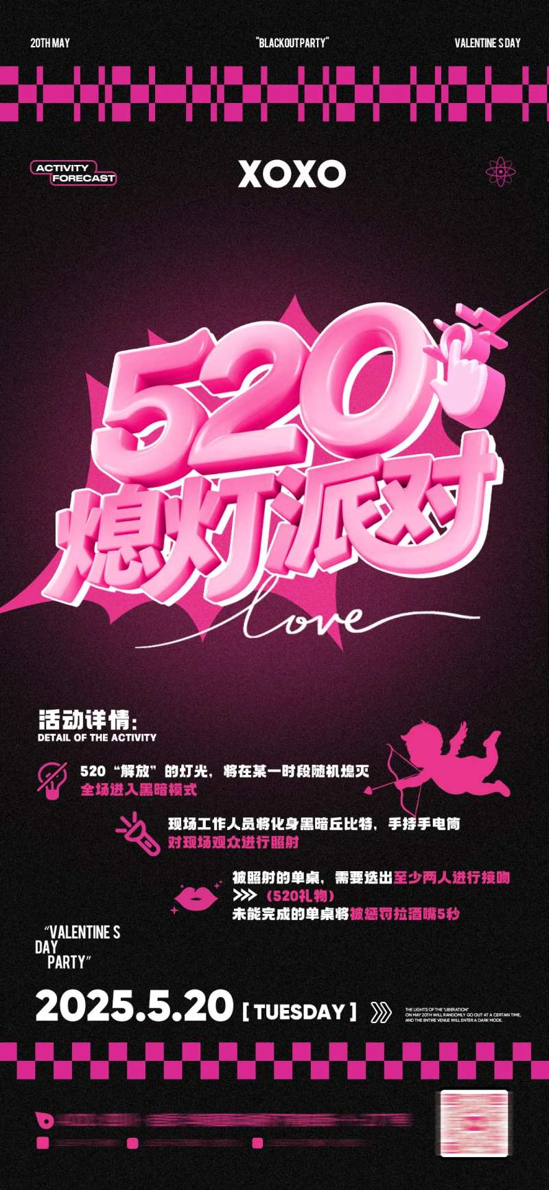 520情人节熄灯派对-采灵感-cailinggan.com