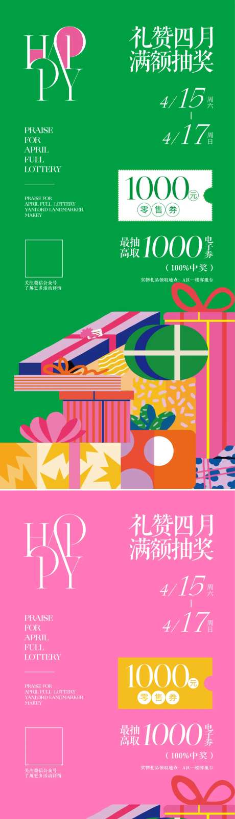 抽奖礼盒海报-采灵感-https://www.cailinggan.com/