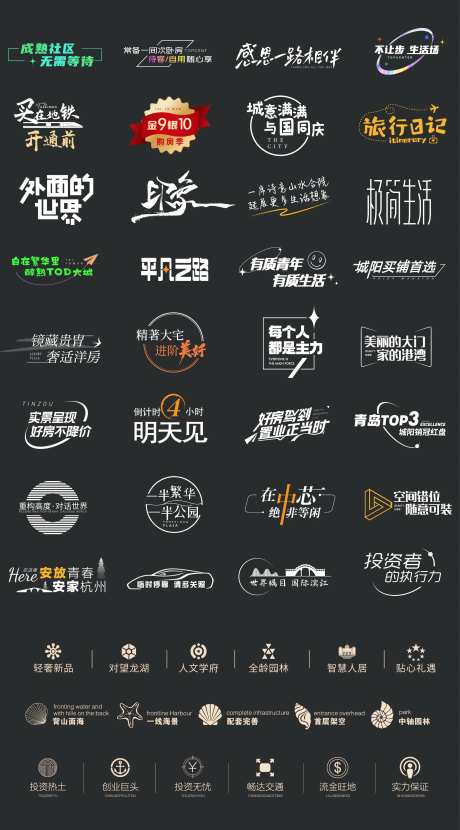 地产热点字体icon图标-采灵感-https://www.cailinggan.com/