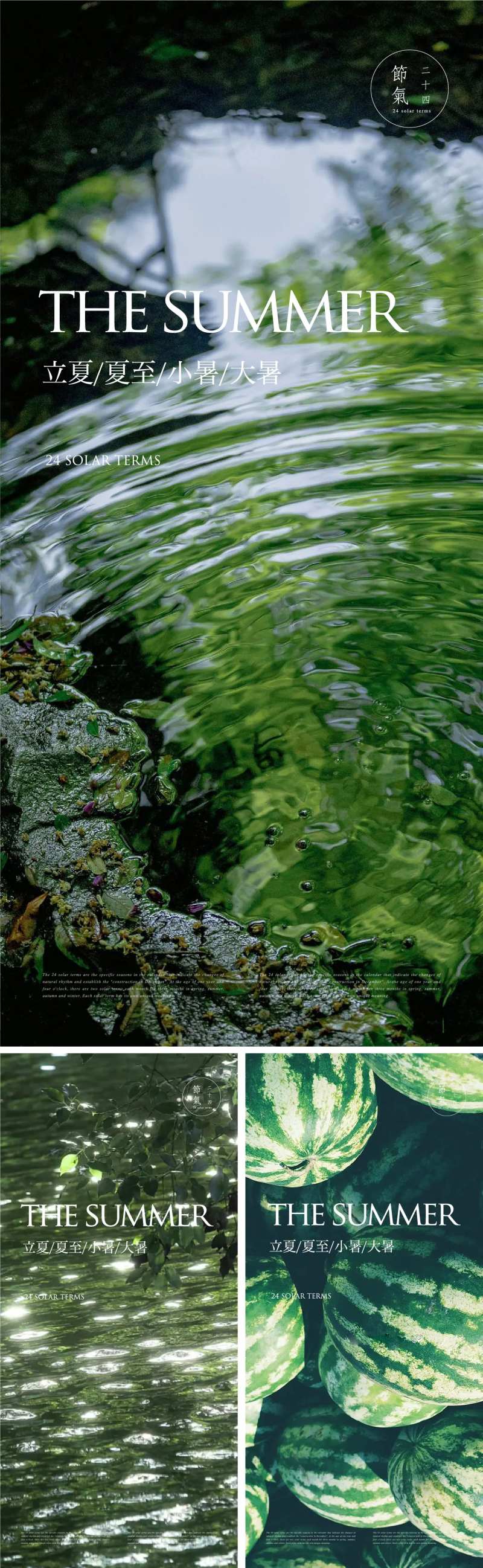 夏日水花节气海报-采灵感-cailinggan.com