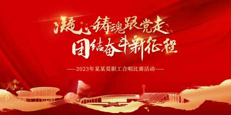 合唱比赛背景板-采灵感-https://www.cailinggan.com/