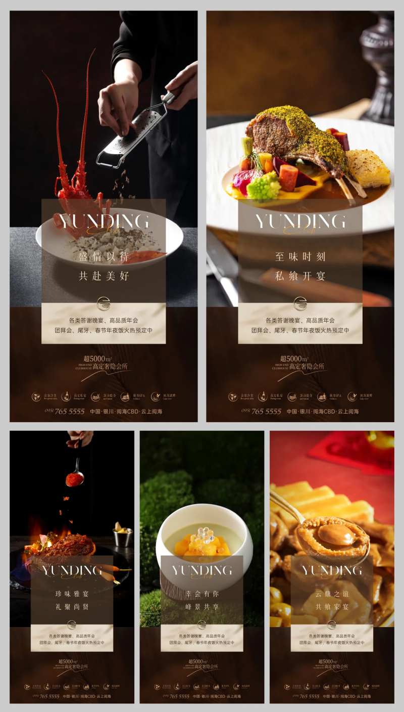 私宴海报-采灵感-cailinggan.com