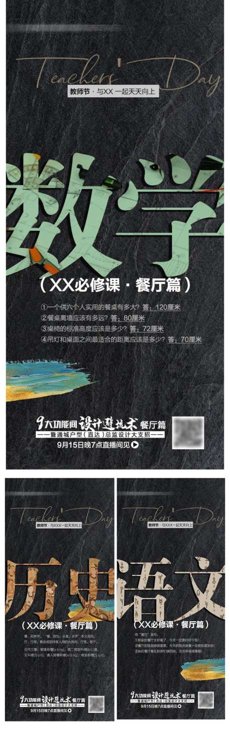装修公司教师节系列-采灵感-https://www.cailinggan.com/