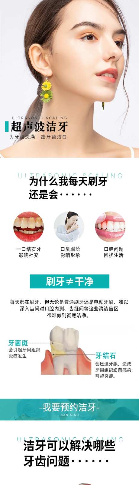 牙科详情页超声波洁牙专题-采灵感-https://www.cailinggan.com/