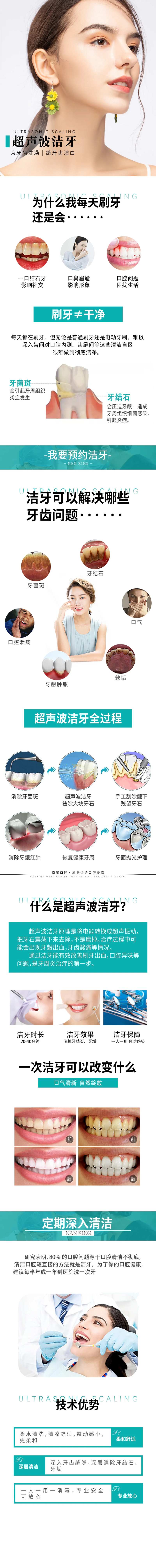 牙科详情页超声波洁牙专题-采灵感-cailinggan.com
