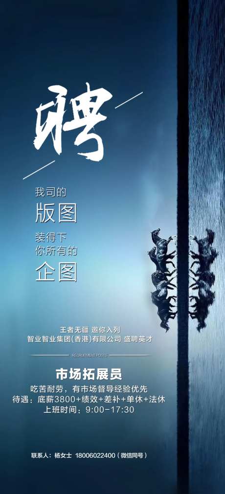 万马奔腾招聘海报-采灵感-https://www.cailinggan.com/