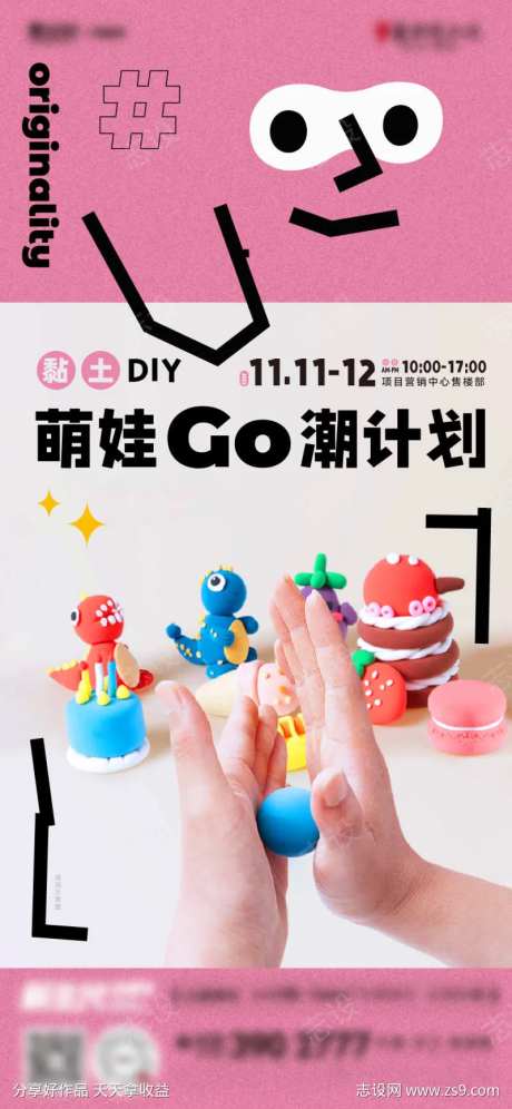 创意黏土DIY活动-采灵感-https://www.cailinggan.com/