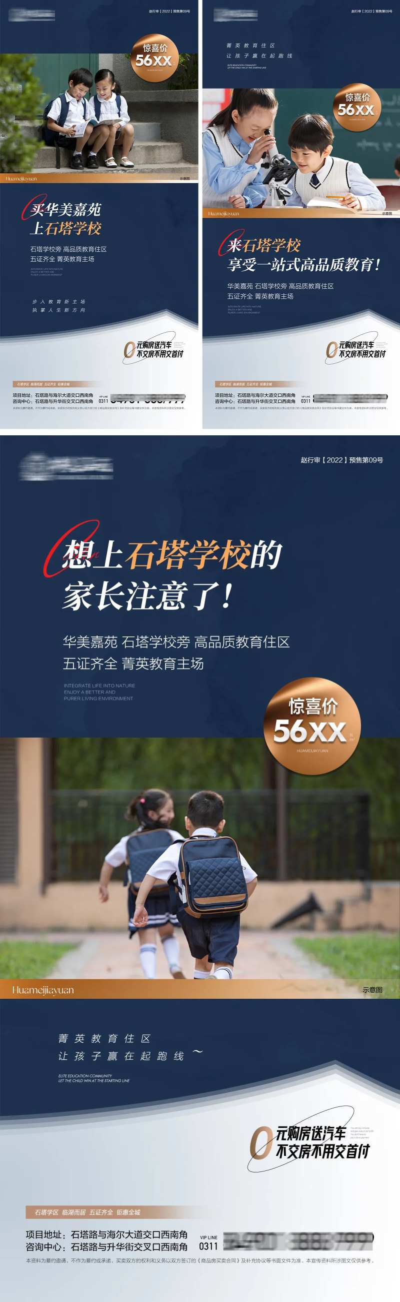 地产教育住区学区教育-采灵感-cailinggan.com