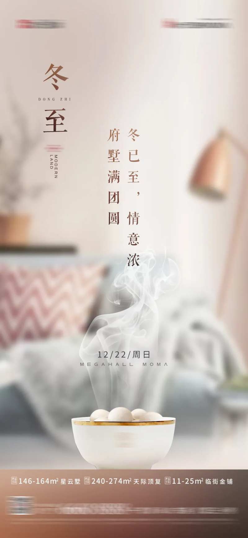 冬至温馨节气海报-采灵感-cailinggan.com