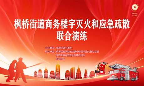消防演练背景板-采灵感-https://www.cailinggan.com/