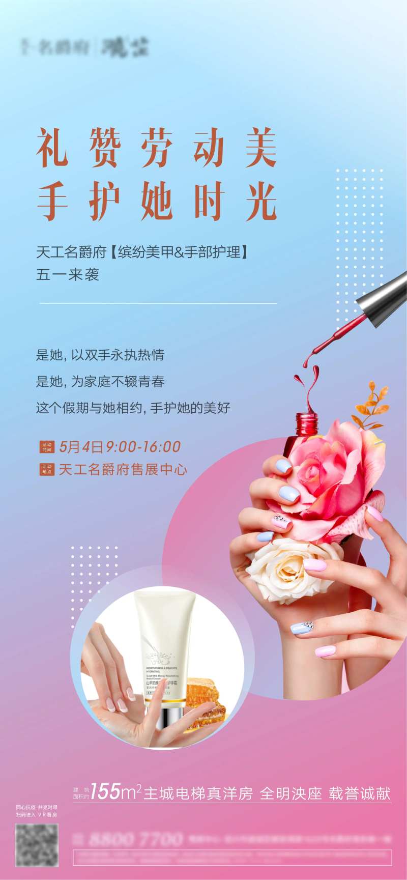 美甲活动海报-采灵感-cailinggan.com