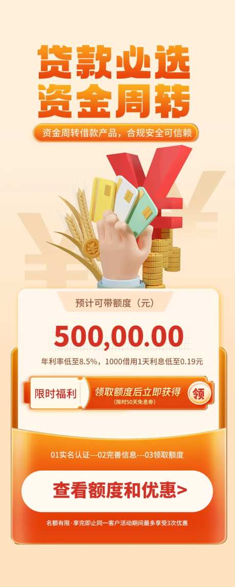 企业资金周转产品营销长图宣传海报-采灵感-https://www.cailinggan.com/